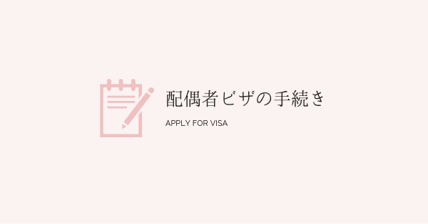 体験談】海外から在留資格認定証明書交付申請のやり方” はロックされ